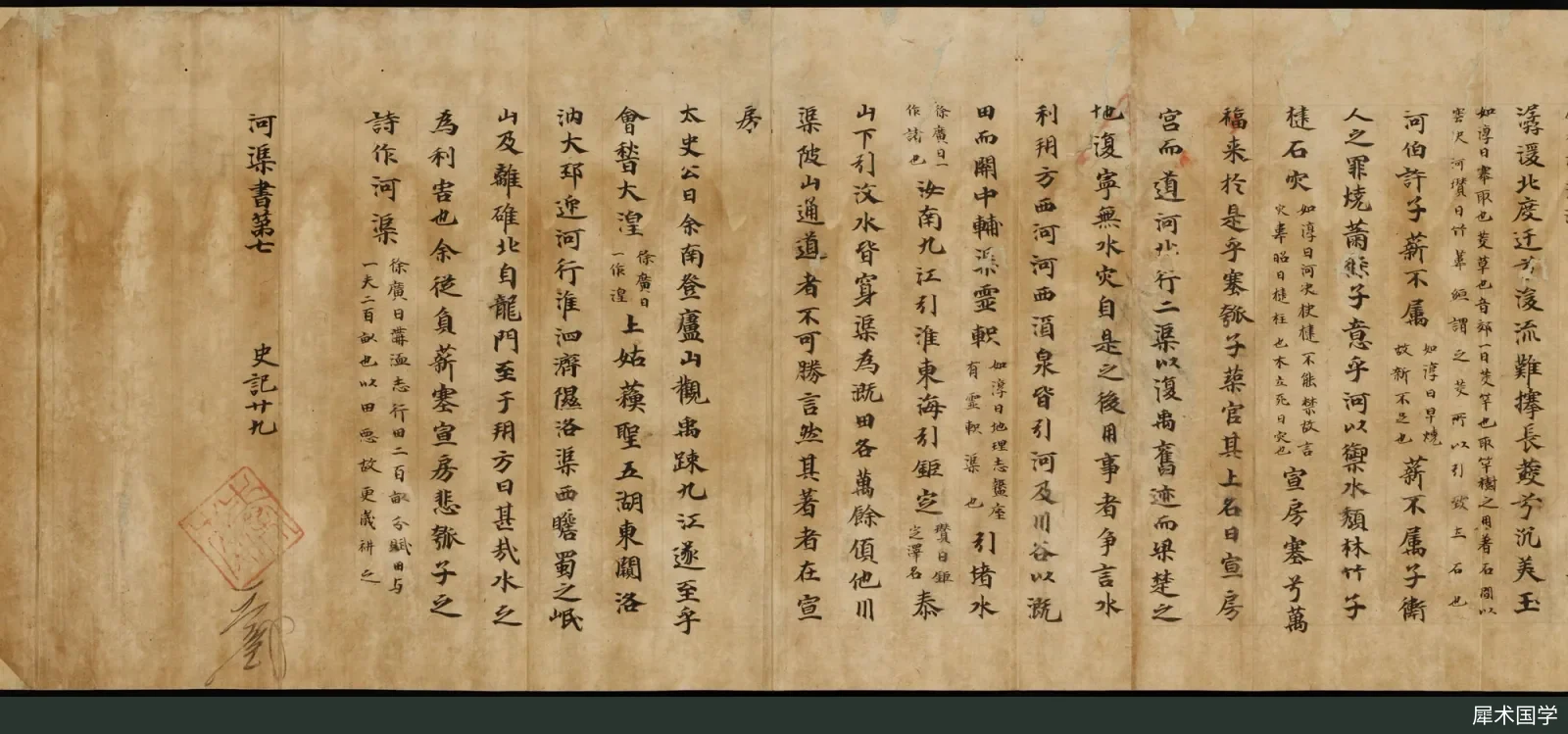 The final section of a Tang manuscript of the “Treatise on Rivers and Canals” from the Shiji, a long scroll written in ink in vertical columns of small regular script, with small-character annotations between the lines