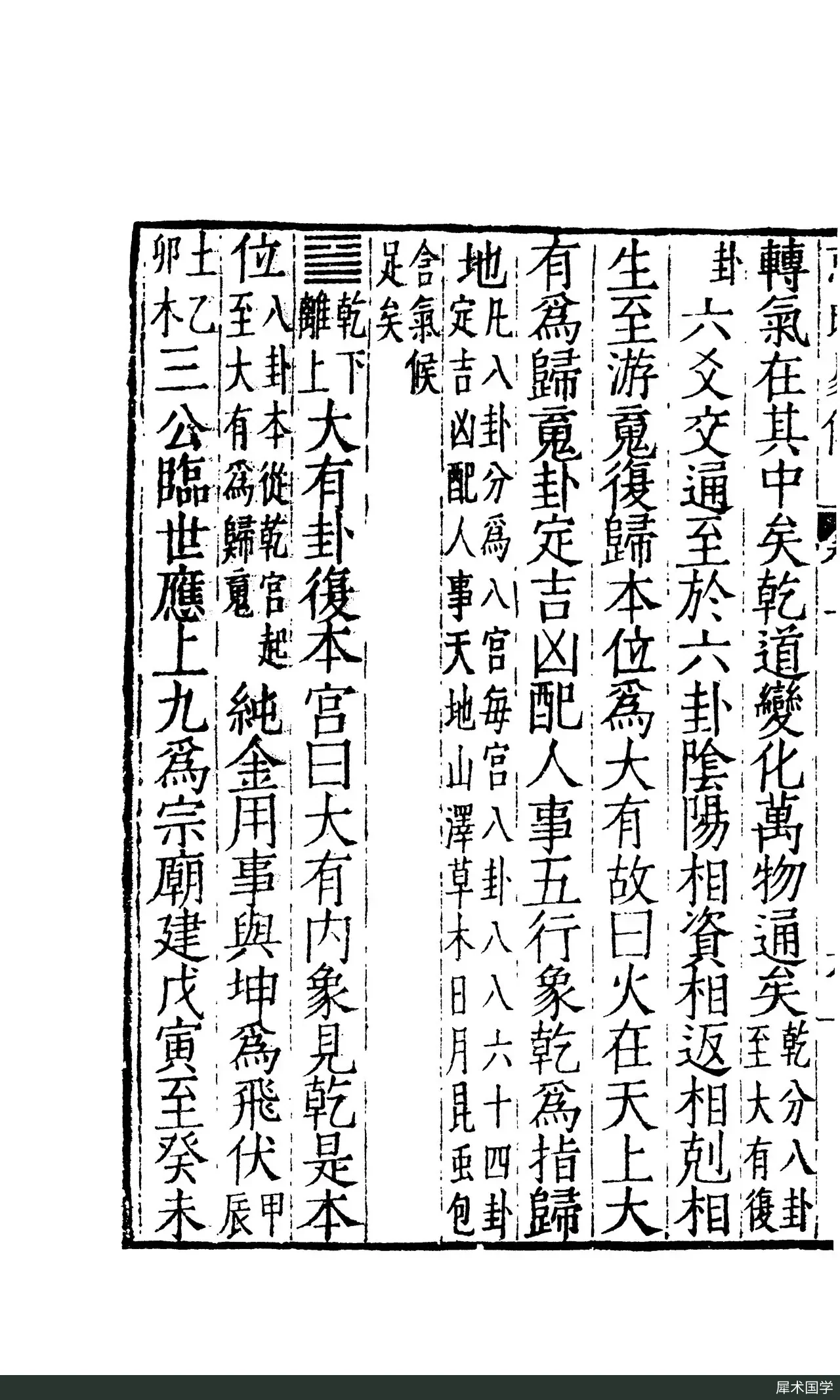 Last page of the Qian palace in the upper juan of the Jingshi Yizhuan, vertical large characters with interlinear double-column small notes, recording the wandering soul returning to its original position as Dayou and the entry on Dayou as the returning-soul hexagram