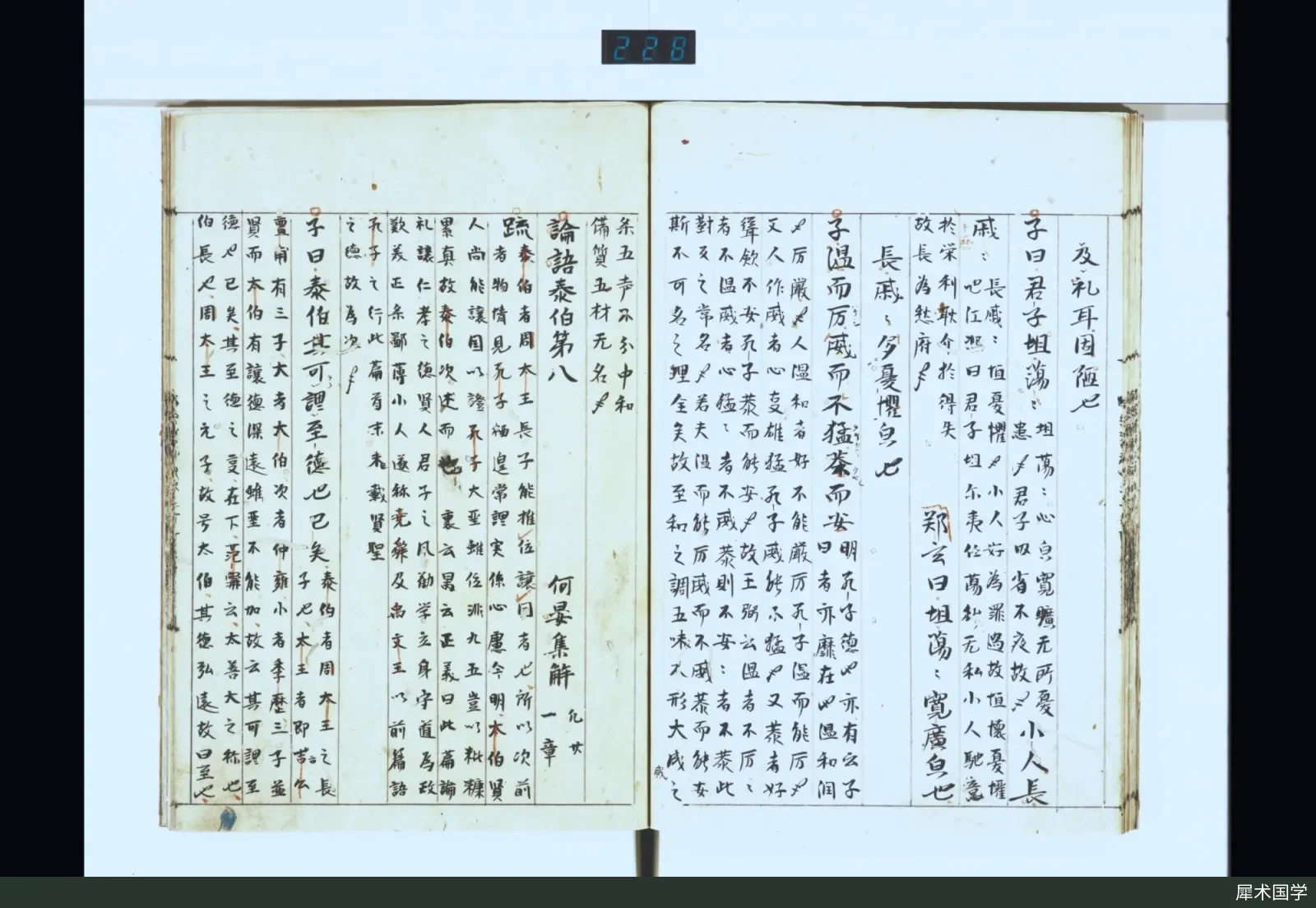 京都大学所藏清原家家学书《论语义疏》书影,呈现古籍正文与注释的原貌