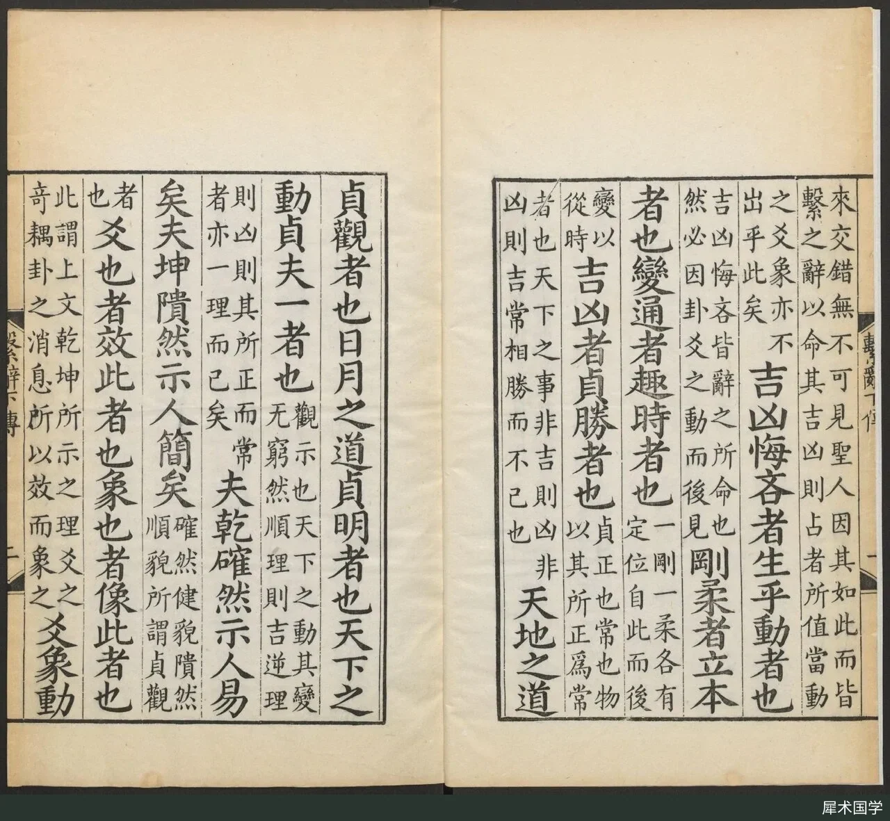 清雍正内府刊本《周易本义》书页,竖排黑色刻印正文与小字注文,外有版框线
