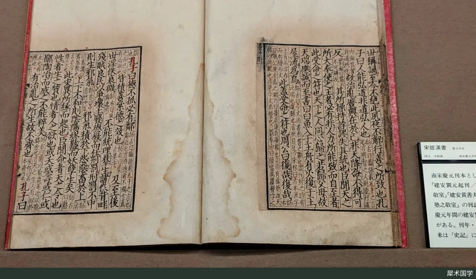 日本国立历史民俗博物馆展出的南宋庆元年间刻本《汉书》，书页上的竖行刻字与版框
